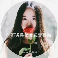 12星座女生带字QQ头像 12张唯美好看的带字头像分享