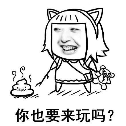 金馆长版“来和我玩吧”表情包合集上线