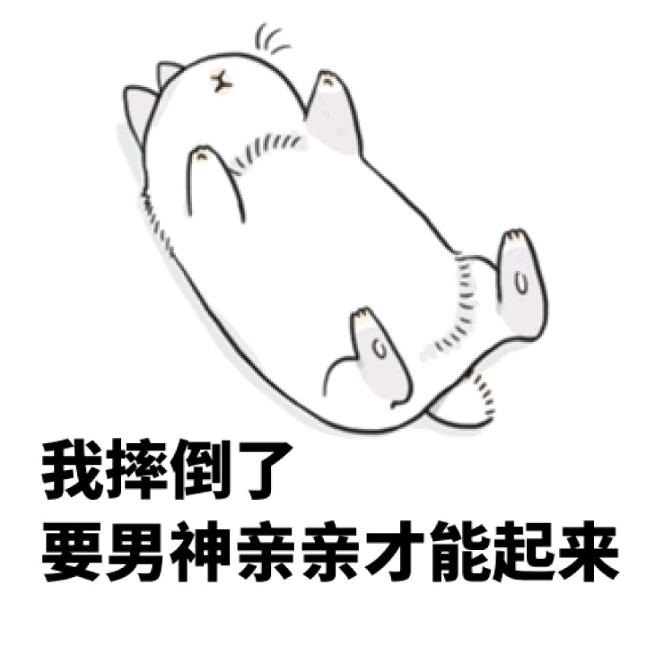 几兔可爱表情包合集来啦