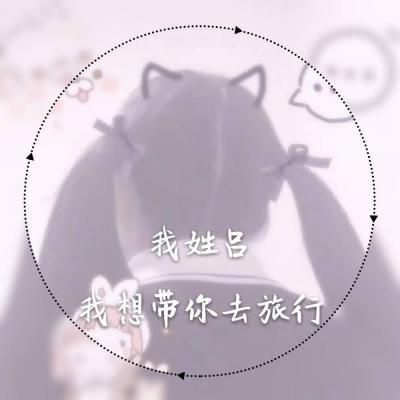 25张带特效的高清唯美姓氏女生头像合集