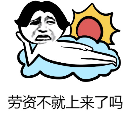 「本宫自有主张，你退下」表情包合集来啦