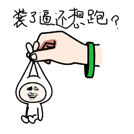 不服就来干！这套拽酷表情包火了