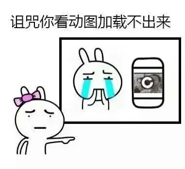 画个圈圈诅咒你们！这套卡通兔子表情包太会整活了