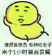 管理员喊我要吃QQ糖！这套梗表情包火了
