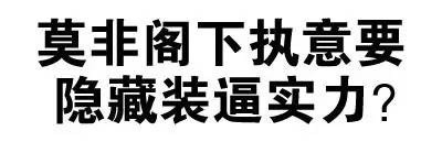 文字表情表情包分享 斗图又有新素材啦