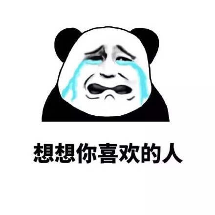 摸鱼的时候想想喜欢的人，不如看看自己的工资单