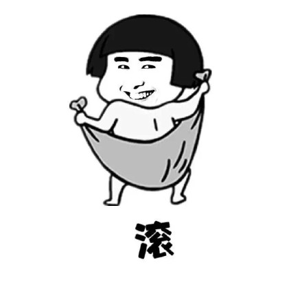 这套“男人就要霸气说滚就滚”表情包，聊天斗图直接用