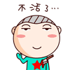 超好用的欢乐小纯洁QQ表情包合集