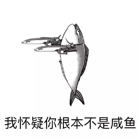 这套“吃老子双咸鱼炮”表情包火了！自带咸鱼梗的搞笑斗图素材来了