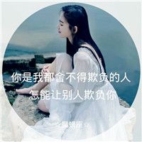 12星座女生带字头像合集 12张唯美好看的头像图