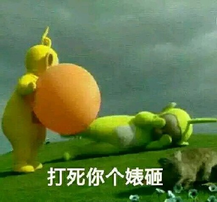 童年天线宝宝撞上金馆长，这套表情包太有梗了