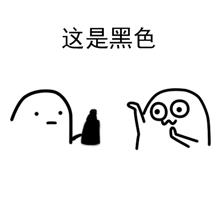 “给你点颜色看看”可爱版表情包合集来啦