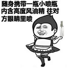 金馆长分享实用防狼小技巧