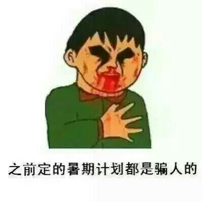 开学就像龙卷风，猝不及防就到了