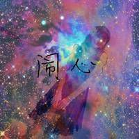 14张氛围感拉满！真人星空女生头像，带两字昵称超适配