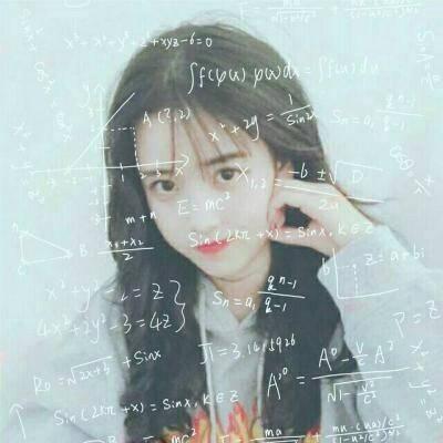 带数学公式的可爱女生QQ头像 颜值高怎么看都软萌