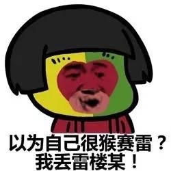 猴赛雷交通梗表情包来啦！用红绿灯口诀玩梗整活