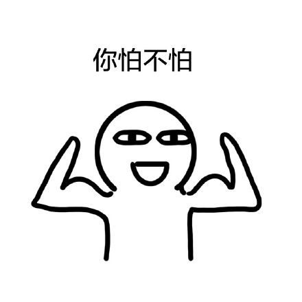 满血复活来装帅！这套搞怪小人表情包快收好