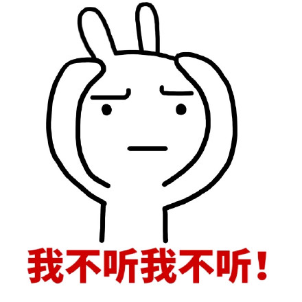 恶搞兔撕逼表情包合集来啦