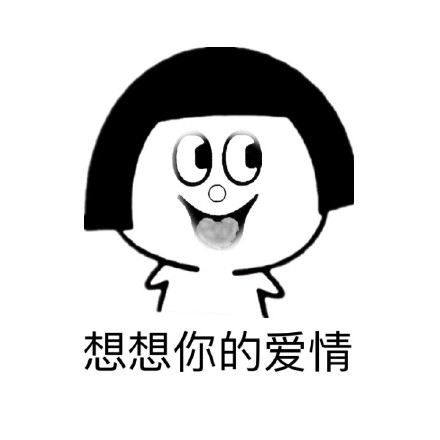戳中打工人的表情包！“遥不可及的梦想”系列火了