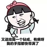 小学生版“我有男朋友”梗表情包来了