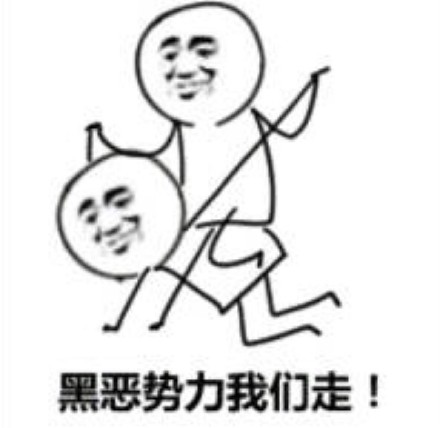 黑恶势力登场表情包合集