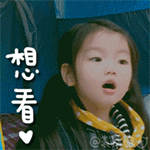 阿拉蕾雅涵QQ表情包合集来啦