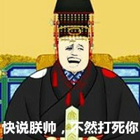 金馆长当皇帝啦？这套表情包火了