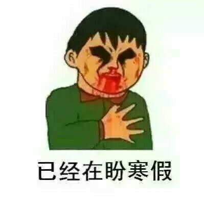 开学就像龙卷风，猝不及防就到了