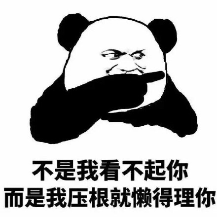 聊天斗图别忘这套！“你可别带坏我”表情包合集来啦