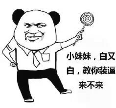 熊猫人装逼表情包合集