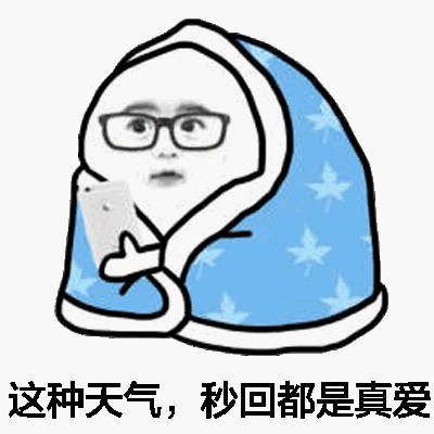 用一句话说清早起有多难