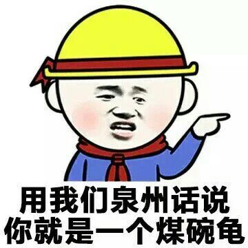 各地方言怼人表情包上新！用我们这的话说系列新地区版来啦