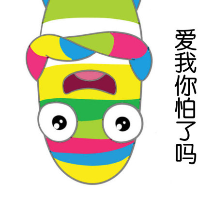 来打我啊（二胡卵子）这套表情包火了！可爱又搞怪的斗图素材