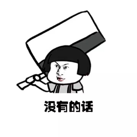情侣逛街要礼物不给就说涉黄？这套表情包太会整活了