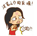 “洪荒少女”傅园慧QQ表情包来啦，斗图能用起来