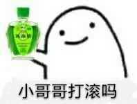 风油精梗表情包来啦，斗图就靠这套