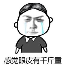 金馆长版上课摸鱼全套表情包来啦