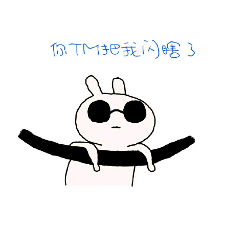 恶搞兔表情包合集来啦 聊天斗图直接用