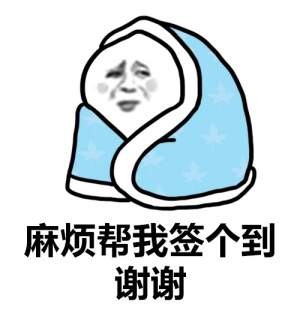 天冷还能秒回消息的都是真爱！