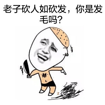 这款“都腾点地方行吗？我要开始装逼了”表情包火了，金馆长同款太整活