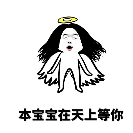 “给我滚去上天吧”梗表情包合集