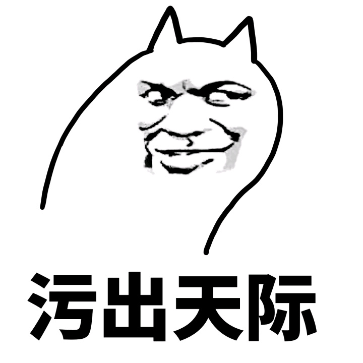 金馆长“污出天际”表情包合集来啦