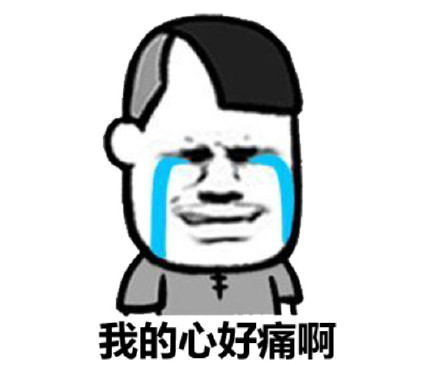 抢红包没抢到，干脆去乞讨的表情包来啦