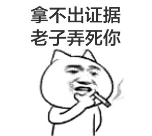 抽烟系列金馆长表情包合集