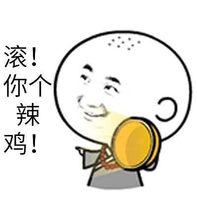 超有意思的小和尚表情包合集