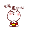 超实用！宝宝来了QQ表情包合集