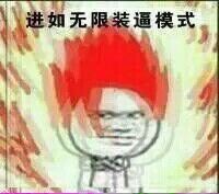 这套装逼表情包帮你拿捏全场