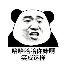 熊猫人版“吃饭了吗？”表情包来啦