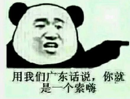 用河南话怼人？这句“信求”表情包火了